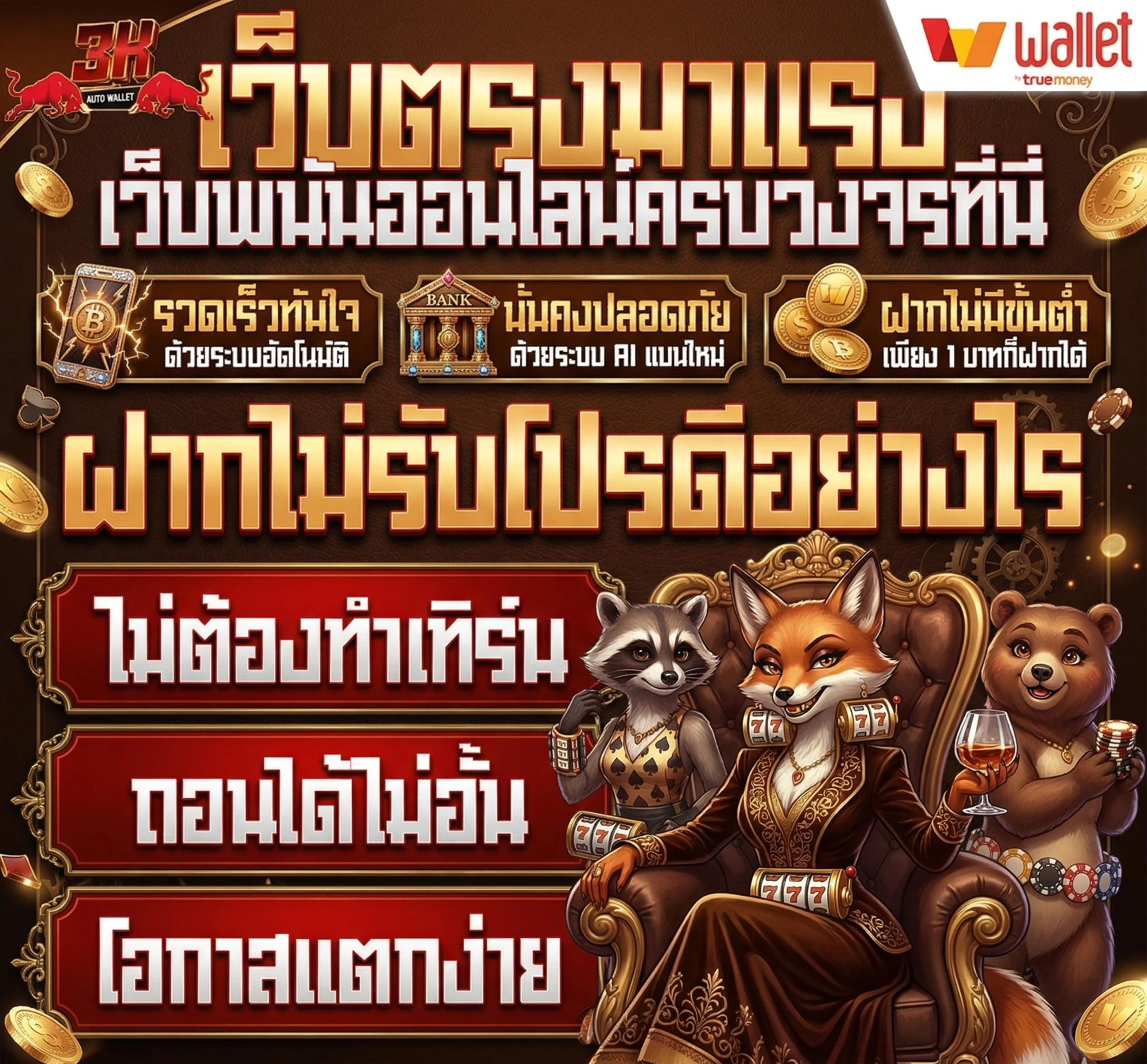 โปรโมชั่น 3k สล็อต